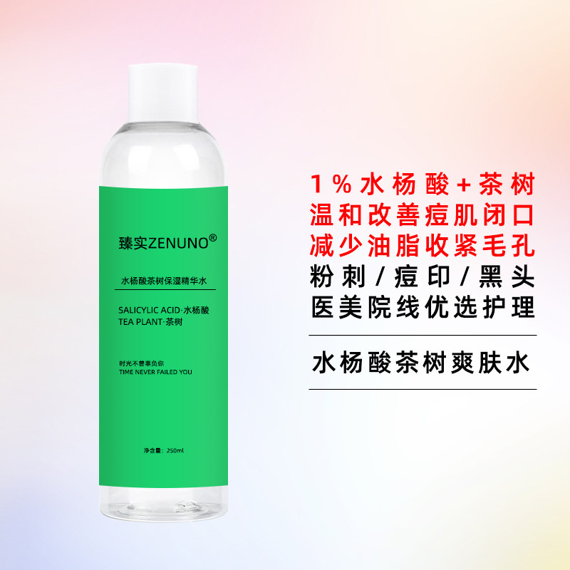 水杨酸茶树精油爽肤水祛痘闭口粉刺黑头痤疮青春痘收毛孔平衡油脂