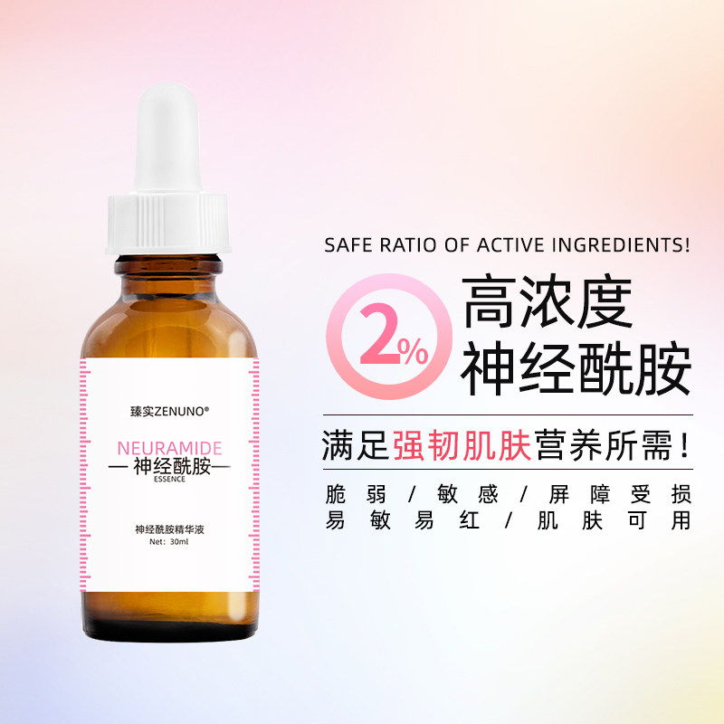 神经酰胺敏感肌修护原液精华 补水保湿祛红血丝修护角质层皮脂膜