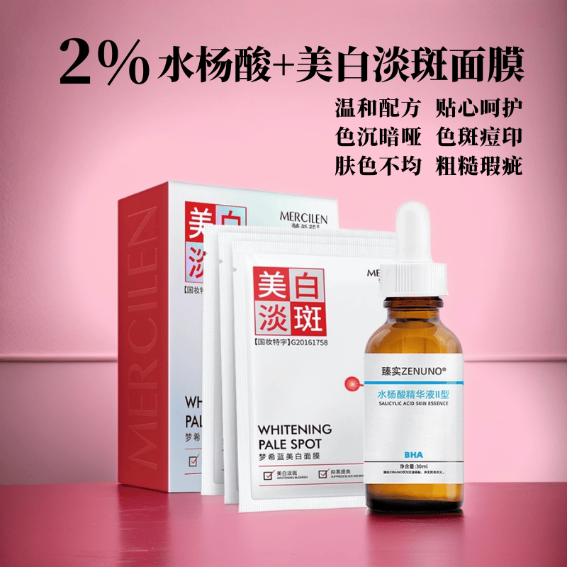 水杨酸焕肤精华液美白淡斑面膜淡化痘印色沉色斑暗哑反黑肤色不均