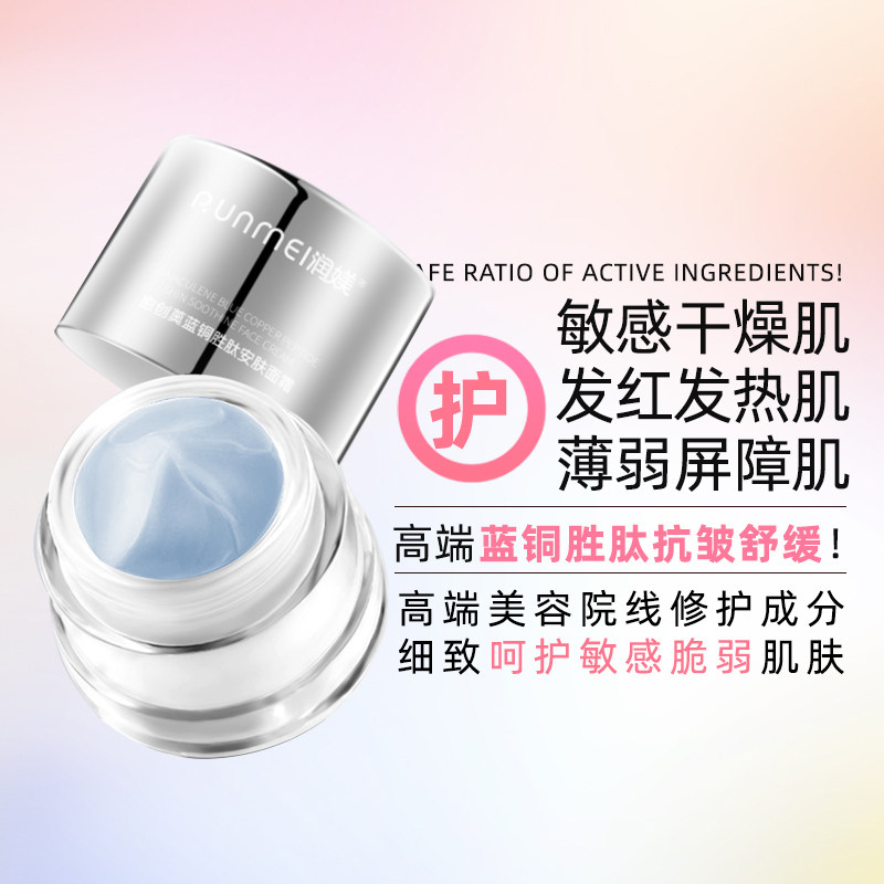 蓝铜胜肽玻色因多肽B5保湿抗皱紧致舒缓胶原面霜敏感肌泛红修护霜