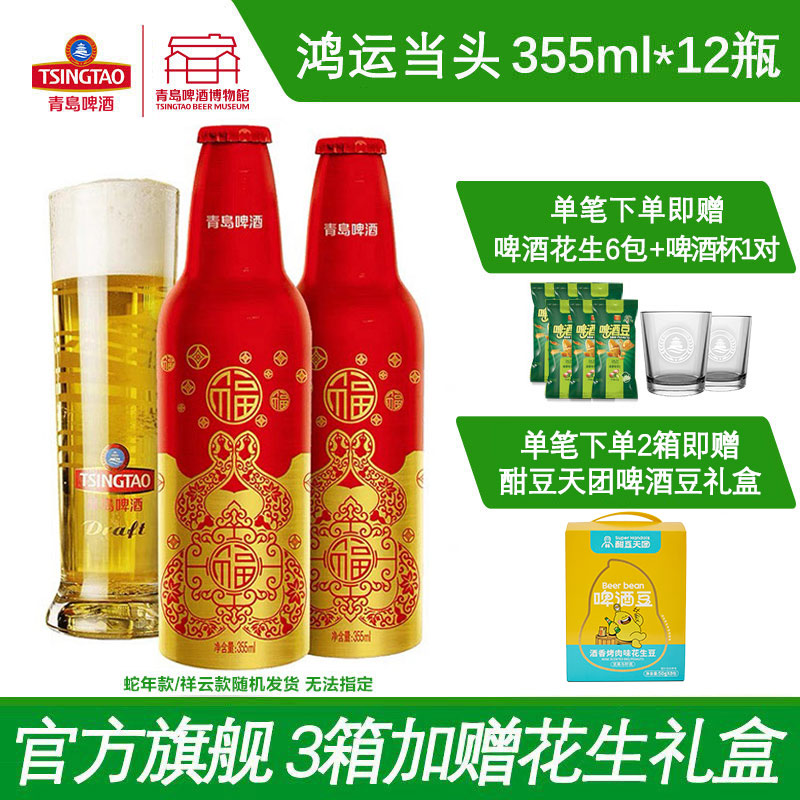[节庆送礼]青岛啤酒鸿运当头355ml*12瓶金蛇献瑞青岛特产青岛发货