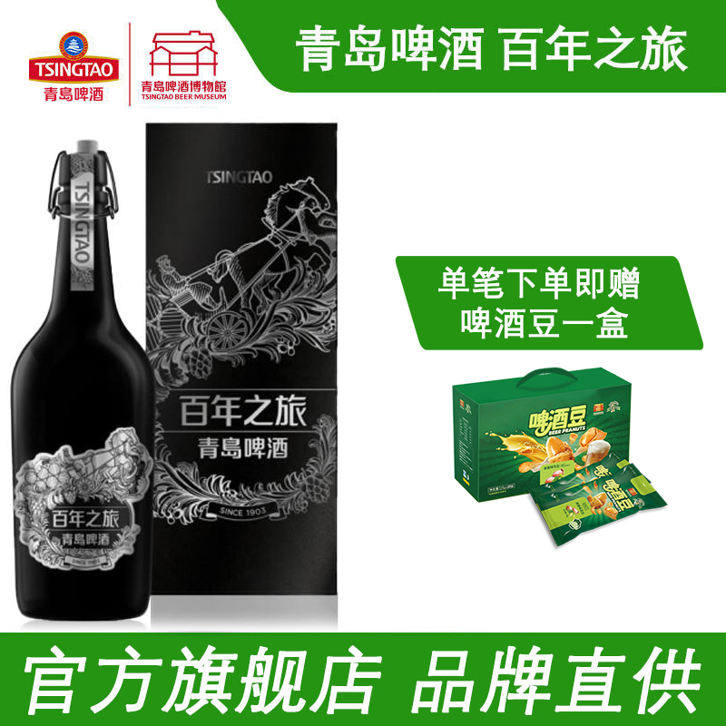 青岛啤酒百年之旅815ml青岛特产 青岛啤酒博物馆官方直营包邮