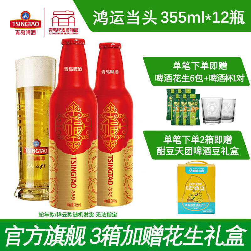 [节庆送礼]青岛啤酒鸿运当头355ml*12瓶金蛇献瑞青岛特产青