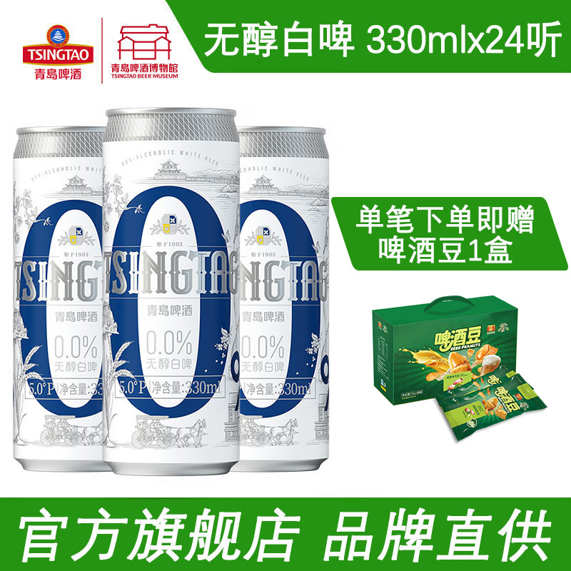 青岛啤酒无醇白啤330ml*24罐 青岛啤酒博物馆官方直营包邮