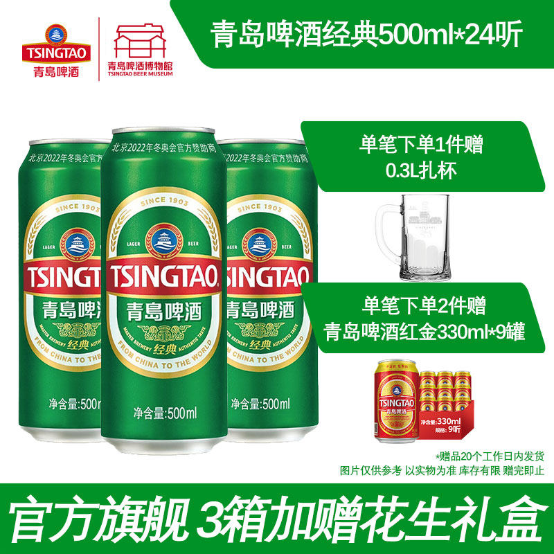 青岛啤酒经典啤酒500ml*24听啤酒瓶装整箱易拉罐官方直营包邮