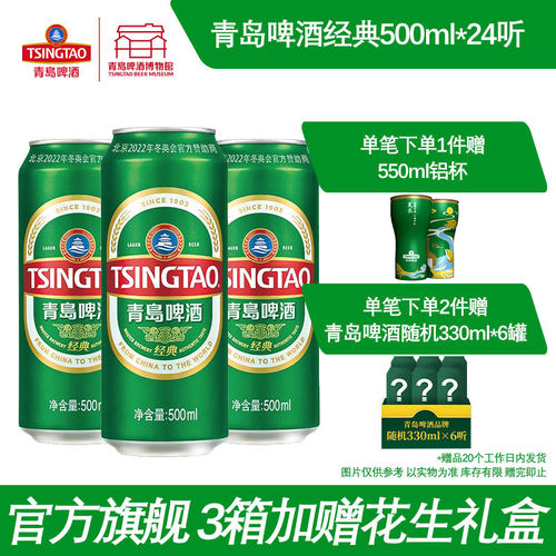 青岛啤酒经典500ml*24整箱易拉罐