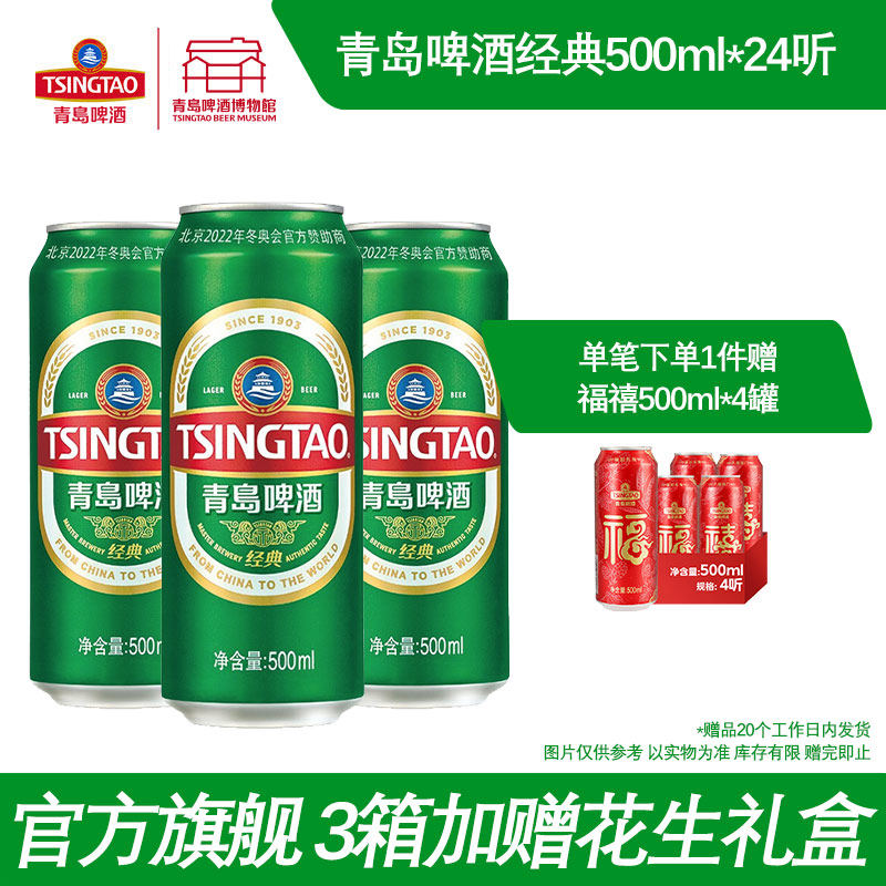 青岛啤酒经典啤酒500ml*24听啤酒瓶装整箱易拉罐官方直营包邮