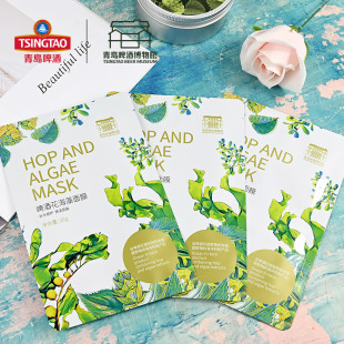 青岛啤酒博物馆啤酒花海藻面膜保湿 青岛啤酒官方文创 5片装