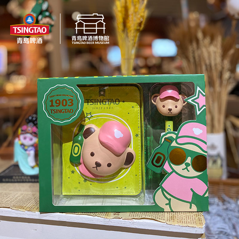 青岛啤酒博物馆泰迪减压本套装