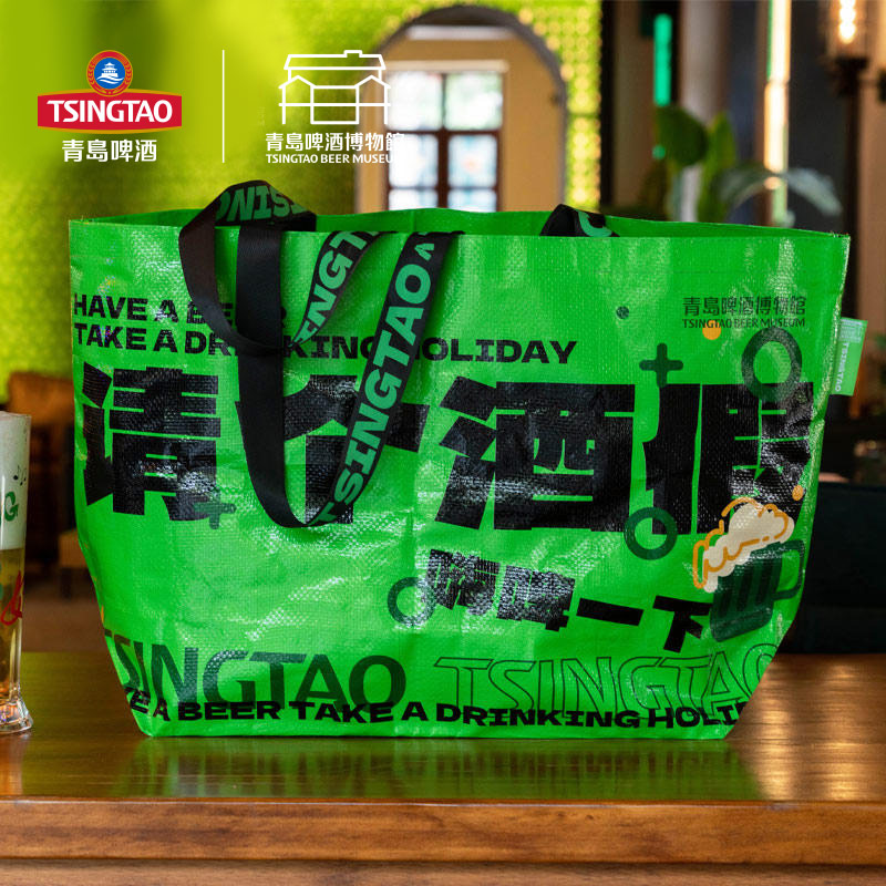 青岛啤酒博物馆请个酒假购物袋