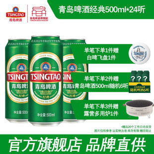 整箱易拉罐官方旗舰店 24听啤酒瓶装 啤酒500ml 青岛啤酒经典