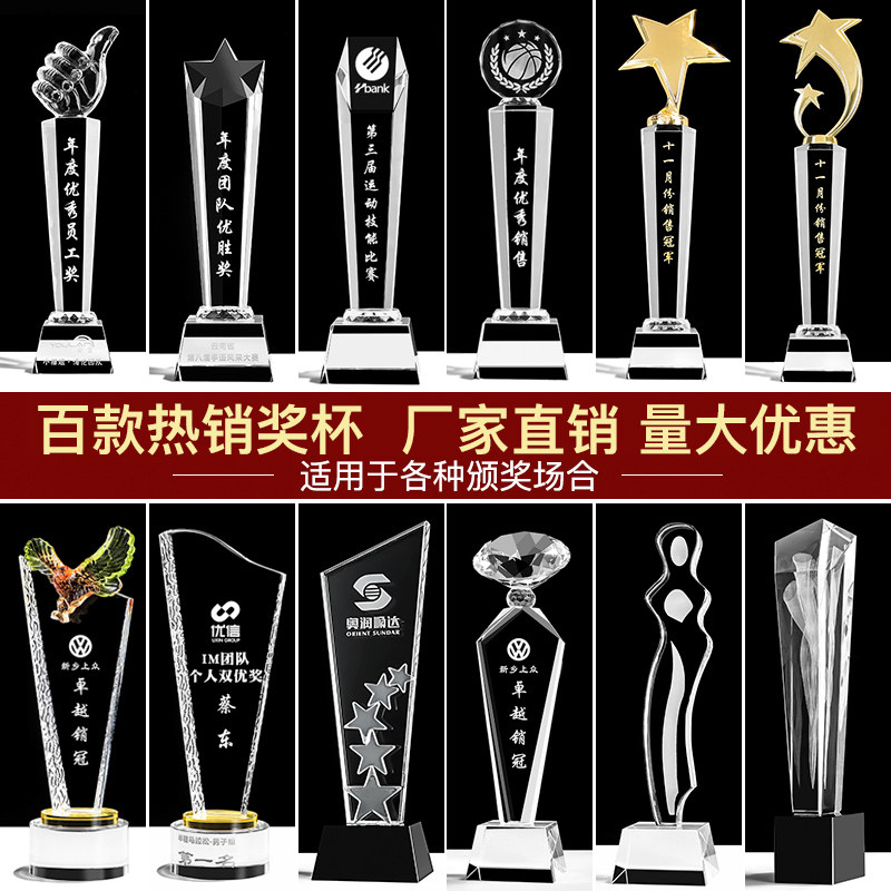 水晶奖杯定制定做创意优秀员工颁奖杯/奖章/奖状/证