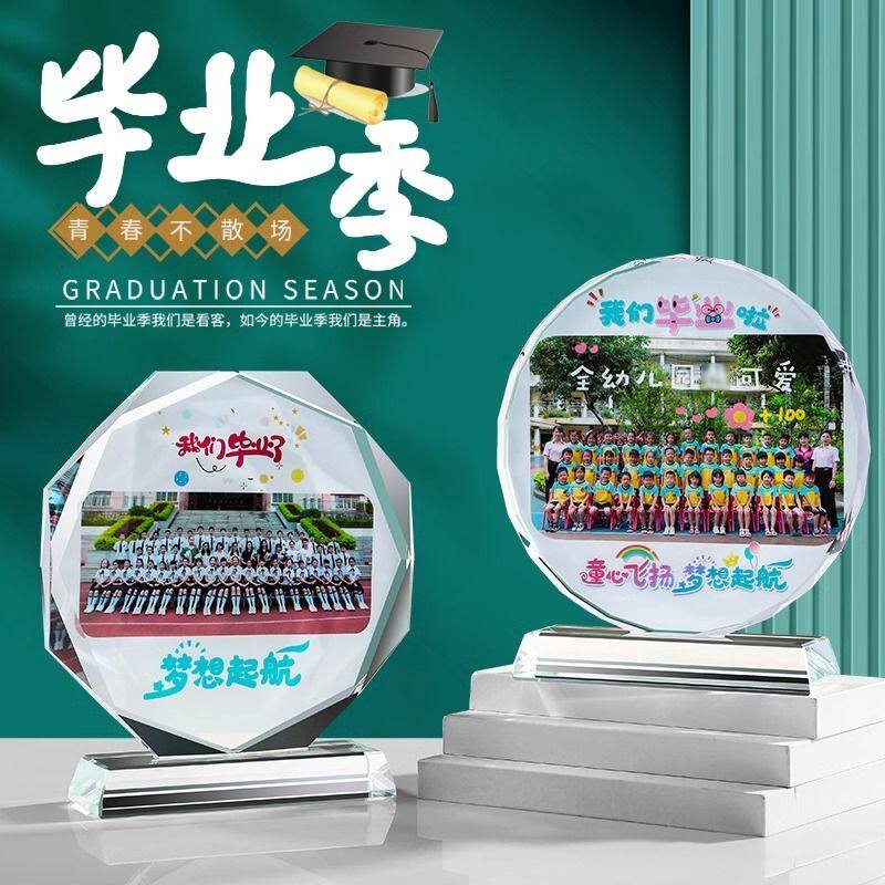 幼儿园毕业季水晶奖杯同学聚会集体照留念奖杯奖牌纪念品礼物