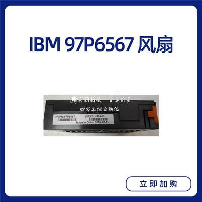 拍IBM P550/P55A风扇 39J2389 39J2390 97P6567 97P6568当天发货