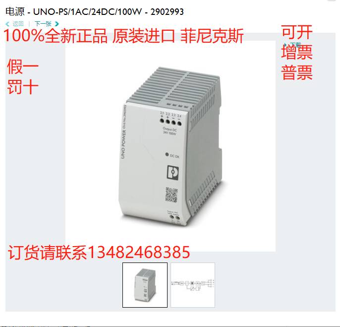 现货正品-菲尼克斯电源- UNO-PS/1AC/24DC/100W- 2902993询价