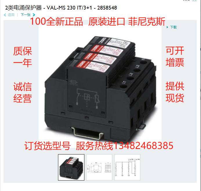 德国正品菲尼克斯2类电涌保护器 - VAL-MS 230 IT/3+1 - 2858548 3C数码配件 节电器/省电器 原图主图