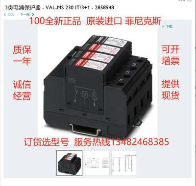 德国正品菲尼克斯2类电涌保护器 - VAL-MS 230 IT/3+1 - 2858548