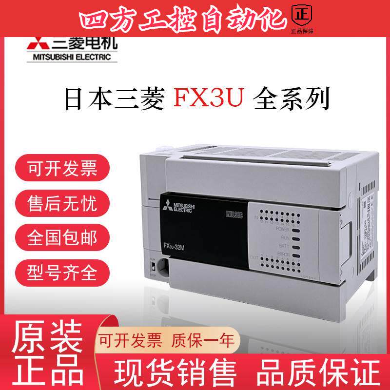 询价三菱plc fx3u-16/32/48/64/80/128mr/mt/es-a/ds可编程控制器