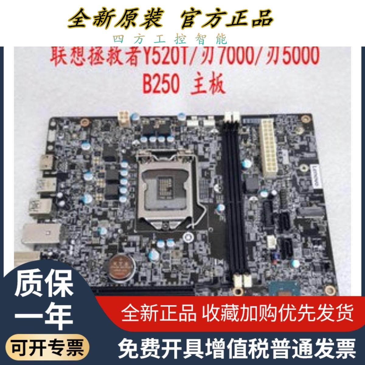 询价原装联想拯救者Y520T刃7000刃5000 B250主板原装正品 DDR4