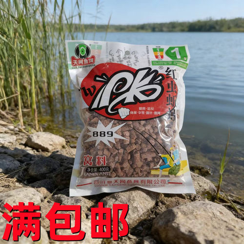 天网PK红虫蚯蚓颗粒889打窝溪流马口鲫鲤草鳊通杀窝料400G钓鱼饵