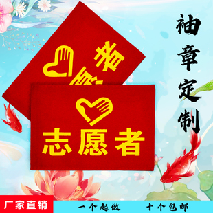 袖标红袖章订制定做志愿者执值勤安全员巡逻监督值日生周值班学生