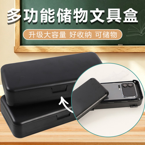藏手机文具盒学生笔盒藏首饰盒子