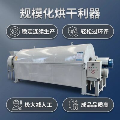 电加热滚筒烘干机玉米淀粉花生