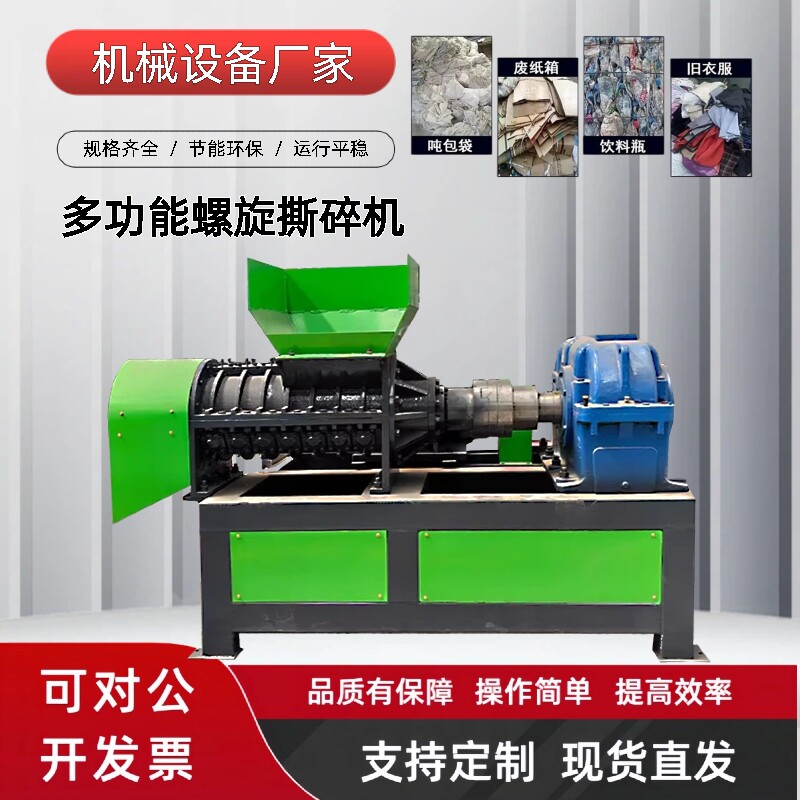 螺旋撕碎机尼龙布料编织吨包袋薄膜塑料药草多功能大型螺旋撕碎机