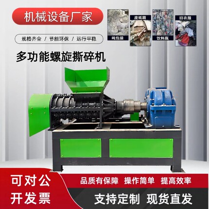 螺旋撕碎机尼龙布料编织吨包袋薄膜塑料药草多功能大型螺旋撕碎机