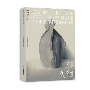 【旗舰正版】徘徊久：具本昌摄影（1990—2021）韩国现当代摄影艺术家具本昌的摄影集三影堂摄影艺术中心 编 摄影画册艺术收藏鉴赏