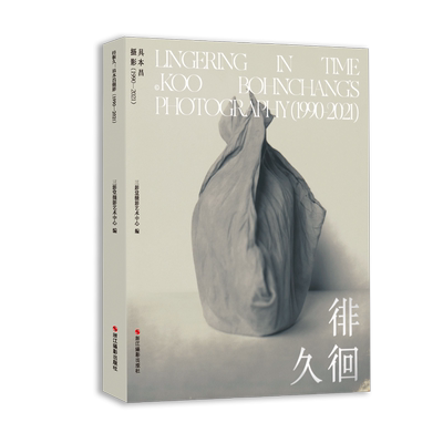具本昌摄影三影堂摄影艺术中心
