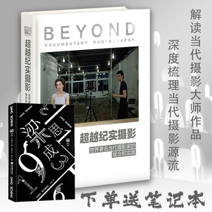 超越纪实摄影世界著名当代摄影家的观念和实践江融著 精选20余位摄影大师近400幅代表作摄影画册摄影技术 讲述摄影观念和创作理念