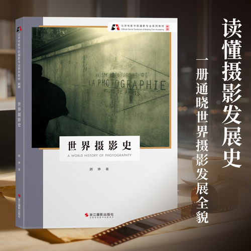 新版世界摄影专业系列教材顾铮