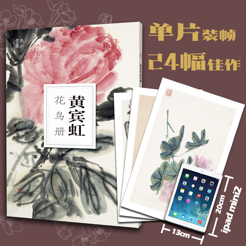 南山书画历代名家册页鉴赏临摹画册