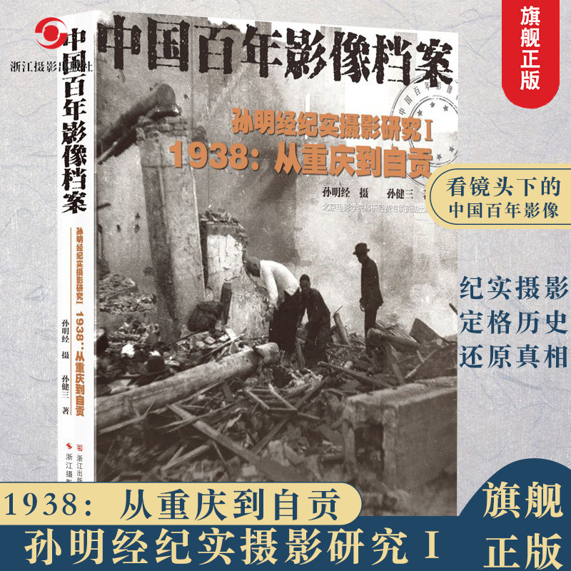 ��������ʵ��Ӱ�о�I����1938�������쵽�Թ� �й�����Ӱ�񵵰� ��������ʵ��Ӱ ���ʱ����ʷ��¼ͼ��ʷʵ����Ƭ�ղؼ�������ͼ�� 137.56Ԫ��2��(��68.78Ԫ/��)