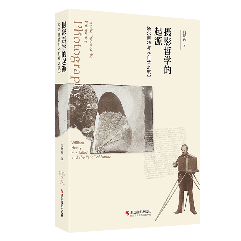 摄影哲学的起源塔尔博特