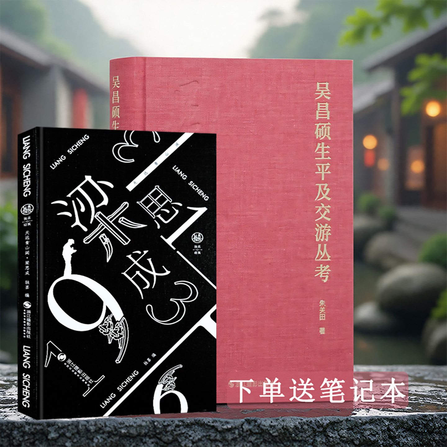 吴昌硕生平及交游丛考 朱关田著 一部对吴昌硕生平及其交游情况进行系统梳理和综合考察的学术著作