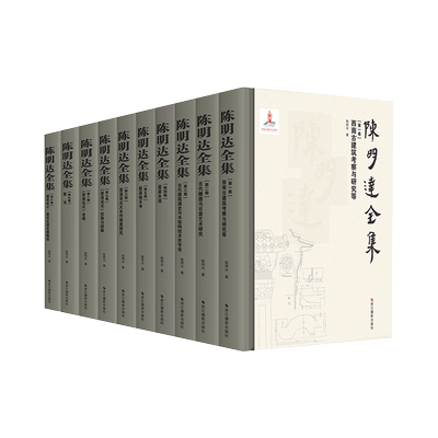 陈明达全集古代建筑发展爱好者