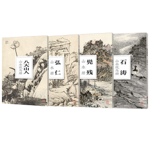 南山册页四僧册页合集 弘仁髡残石涛八大山人 大8开单片可临摹装饰 历代名家册页鉴赏临摹画册中国画技法教程作品集花卉摹古与写生