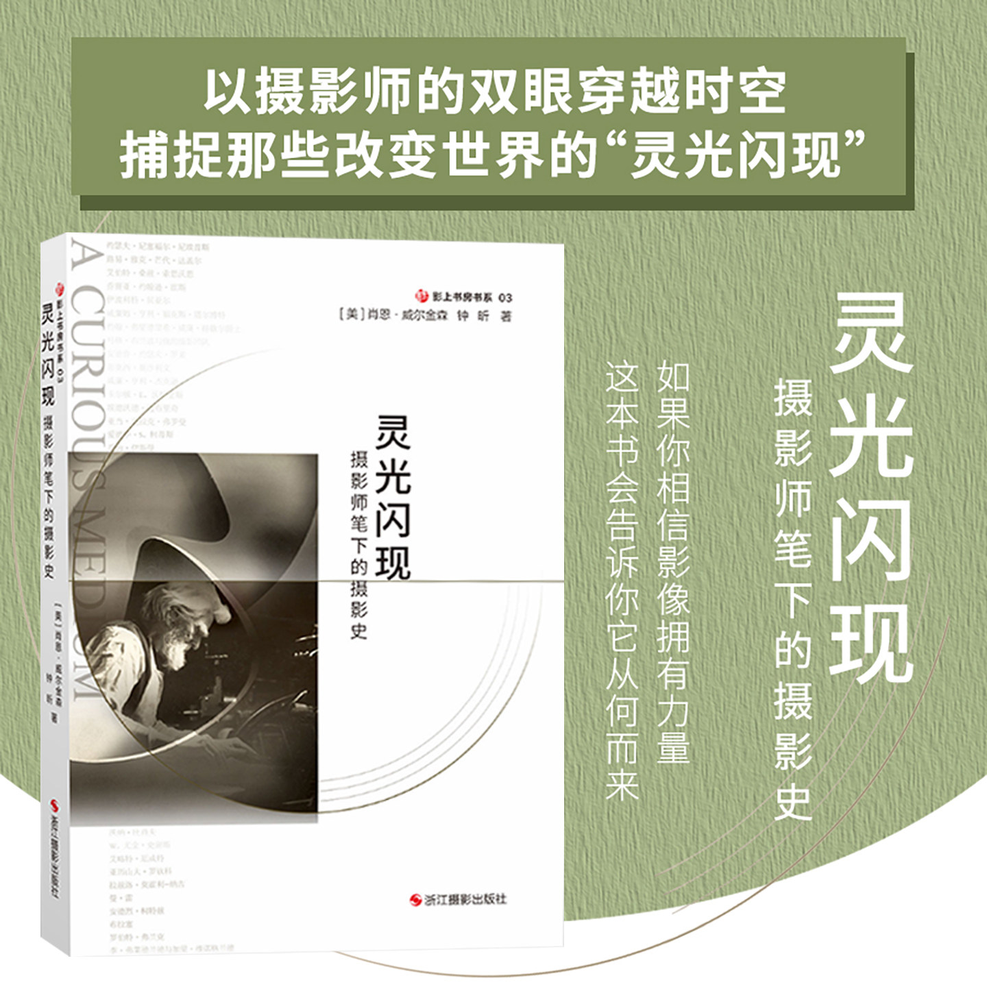 灵光闪现摄影师笔下的摄影史 肖恩威尔金著 摄影艺术发展技术革新摄影风格演变摄影心得 摄影作品分析与研究 艺术史读者入门书籍