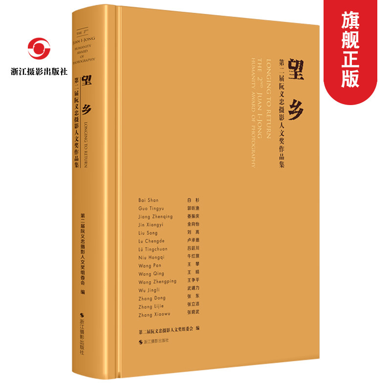 第二届阮义忠摄影人文奖