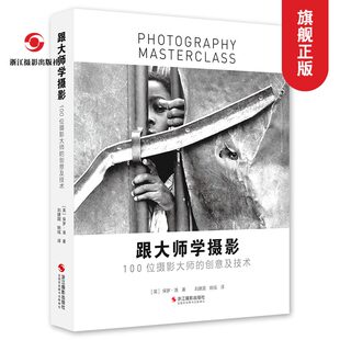 跟大师学摄影/100位摄影大师的创意及技术 数码单反摄影作品集构图理论技术技巧教程书 摄影艺术从入门精通 保罗·洛浙江摄影出版