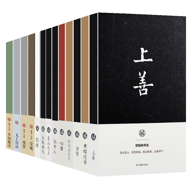 书法笔记本全套9册王羲之流觞