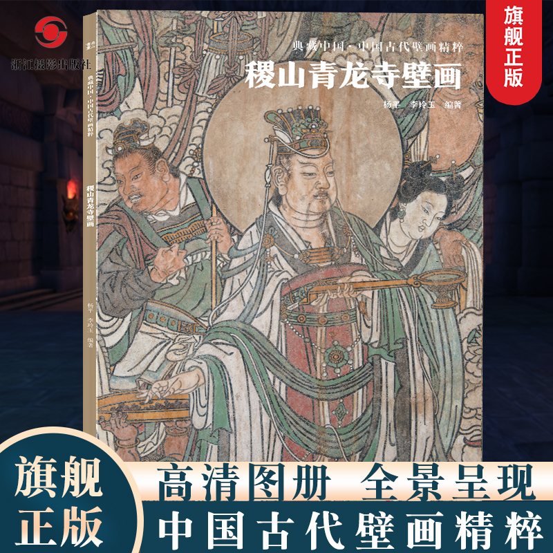 稷山青龙寺壁画典藏中国