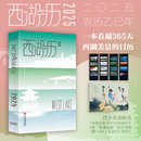 西湖风景文化创意记事本日历蛇年台历 现货 西湖摄影艺术日历台历创意摆件创意日历 西湖历2025 商务礼品送礼收藏鉴赏 农历乙巳年