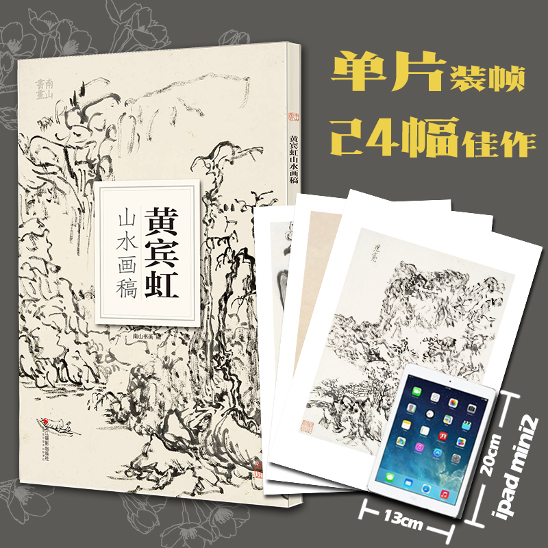 南山书画历代名家册页鉴赏临摹画册