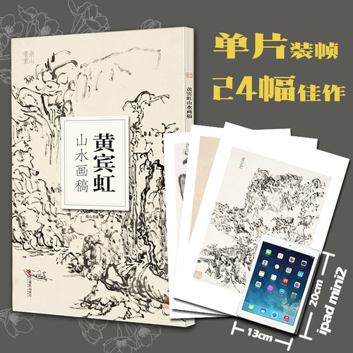 南山书画历代名家册页鉴赏临摹画册