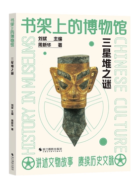 三星堆之谜书架上的博物馆