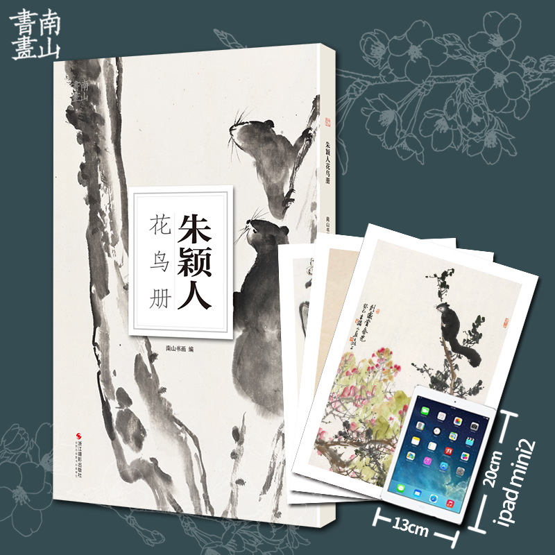 南山书画历代名家册页鉴赏临摹画册
