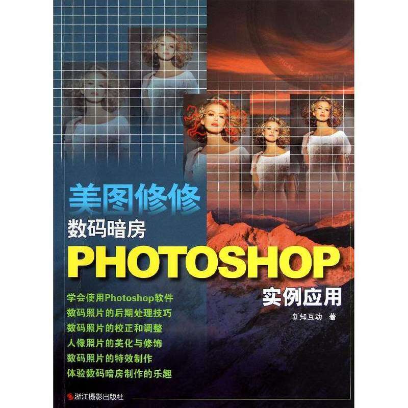 美图修修(数码暗房PHOTOSHOP实例应用) 正版畅销全彩摄影书籍 PS自学教程书从入门到精通 图片处理设计教程 摄影后期ps视频教程怎么看?